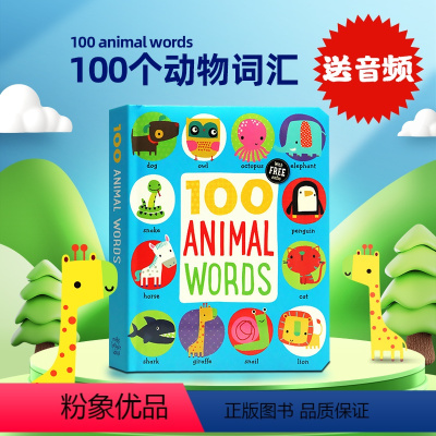 [正版]英文原版绘本 100 animal words 100个动物词汇 幼儿童英语早教启蒙认知动物读本 图解字词典单