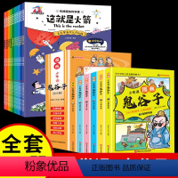 [共16册]漫画鬼谷子+机械里的科学课 [正版]5-15岁漫画版鬼谷子全套6册 教会孩子为人处事 口才情商的小学生历史类