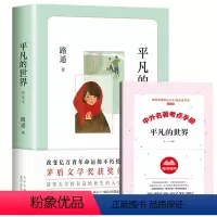 平凡的世界 [正版]平凡的世界路遥原著人教版八年级下册课外书阅读8下初中生课外阅读书籍老师原版小说高中生读物北京十月文艺