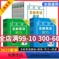 全新英语阅读 完形+阅读理解 七年级/初中一年级 [正版]华师大全新英语听力七八九年级英语听力基础版提高版初一二三高一二