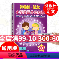 [正版]外教社朗文 小学英语分级阅读10 提供音频 上海外语教育出版社 小学英语阅读训练 五年级小学生英语课外读物阅读