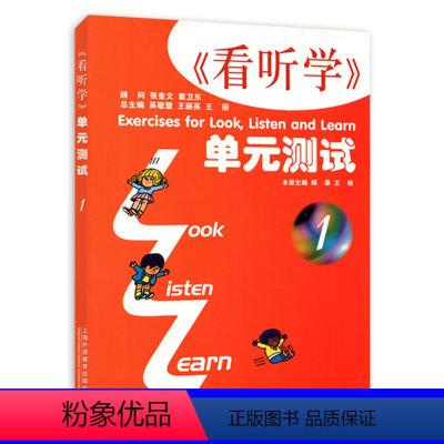 [正版] 3L 看听学 单元测试 1 第一册 磁带另拍 上海外语教育出版社3L英语看听学单元测试小学生英语单元测试1