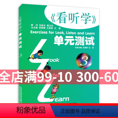 [正版]全新 3L看听学 单元测试3 第三册 朗文 看听学单元测试3 上海外语教育出版 磁带另拍 英语阅读系列小学生英