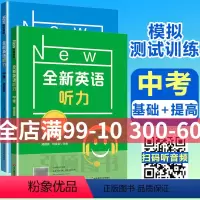 [正版]2022全新英语听力九年级 初中中考英语听力 初三9年级上册下册同步听力练习册专项训练书基础提高版附参考答案天