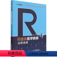 [正版]R语言医学数据分析实战 赵军 编 专业科技 编程语言 程序设计(新) 书店图书籍