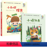 [2本]小猫钓鱼+小刺猬理发 [正版]小猫钓鱼百年百步中国儿童文学经典故事书系阅读注音版