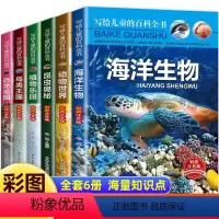 [注音版14册]百科全书+科学探索 [正版]写给儿童的百科全书全套6册恐龙书籍海洋植物昆虫百科全书少儿科学动物书注音版小