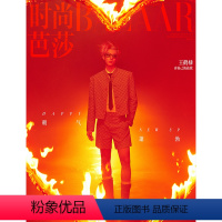 [正版]时尚芭莎杂志2024年2期 封面 王鹤棣 期刊杂志