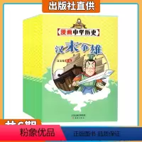 [共6期]2022年1-6期 [正版]共12期漫画中华历史 杂志2022年1-12期打包 6-12岁 轻松有趣故事 期刊