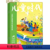 [正版]儿童时代 快乐苗苗 杂志2024年7月起订阅 1年共12期 适合6-8岁小学生 成长指数的月刊 灵感阅读 期