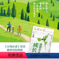 [正版] 杂志2023年春季增刊 成长教育专题刊 适合0-16岁孩子的父母 期刊杂志