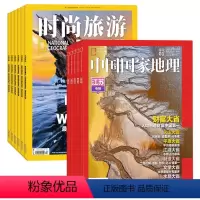[正版]中国国家地理+时尚旅游组合杂志2024年6月起订阅共12期 自然旅游地理知识 人文景观期刊科普百科全书课外阅读