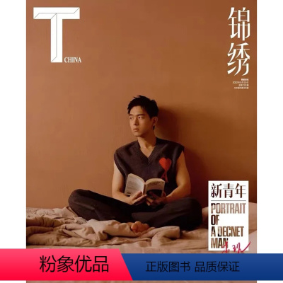 [正版]T 2022年9月刊 男装时尚 李现封面 赠海报一张