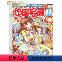 [正版]中国卡通幽默迷趣 2024年7月起订全年杂志订阅新刊 1年共12期 中国少年儿童出版社小学生课外阅读书籍