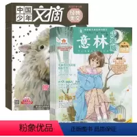 [正版]意林少年版+中国少年文摘 经典美文组合2024年杂志订阅7月起订 小学生课外阅读书籍
