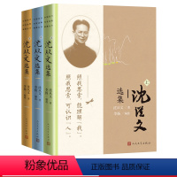 [正版]沈从文选集上中下中国现代作家选集典藏丛书沈从文著李扬编选边城湘行散记湘西从文自传人民文学