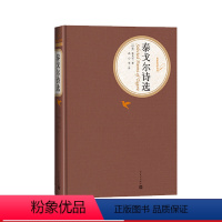 [正版]泰戈尔诗选精装版泰戈尔冰心石真郑振铎译名著名译人民文学出版社