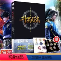 [正版]附赠Q版贴纸2张斗罗大陆漫画书 动画设定画集唐家三少动漫人物小说全套原著周边设定集画册插画画集CG绘本书籍 力