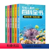 写给儿童的百科全书(全六册) [正版]写给儿童的百科全书全套6册 恐龙书籍动物世界大百科注音版少儿百科图书幼儿科普海底恐