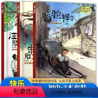 [三本套装] 初中通用 [正版]快乐读书吧 骆驼祥子 汪曾祺散文 朱自清散文选集中小学阅读指导目录精选书系中学生课外阅读