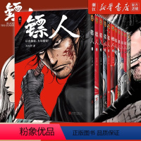 镖人(卷1-11) [正版]镖人漫画全套1-11共11册任选 许先哲著镖人系列卷 中国漫画原创古风胡歌乘风破浪的姐姐热血