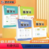 [全4册]儿童趣味凹槽练字卡 [正版]儿童趣味凹槽练字卡 学前班控笔训练幼儿园启蒙学前3-4-5-6岁小学生练字帖拼音数