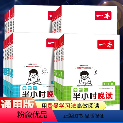 半小时晚读》春夏秋冬》4册 小学一年级 [正版]2024新版一本小学生半小时晚读一年级二年级三四五六年级小学语文晨诵晚读