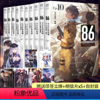 [正版]共10册赠特典立牌+首刷明信片X5+自封袋86不存在的小说全套1-10册简中86不存在的地域轻小说文学动漫