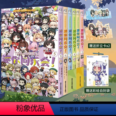 [正版] 套装6册赠折立卡X2+自封袋TYPE-MOON学园迷你同乐会1-6 漫画系列天闻角川动漫画书日本画集画册设定