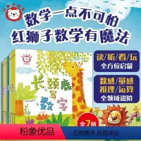 红狮子数学 3岁 第1阶 [正版]赠音频 红狮子数学3岁 第1阶全7册 1-3岁儿童读听看玩全方位启蒙幼儿园小班数学纸板