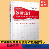 [正版]软装设计从入门到精通 软装搭配的黄金法则和常用技巧 室内设计实用配色手册别墅软装色彩搭配方案配色原理与应用图