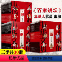了不起的中华文明 30册 [正版]第一二三季合集 了不起的中华文明 共30册 蒙曼 6-12-14岁儿童中小学生课外阅读