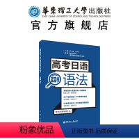 日语 全国通用 [正版] 高考日语语法 高中日语蓝宝书文法辅导书高一高二高三 日语高中语法书 日本语语法书 出版社 高中