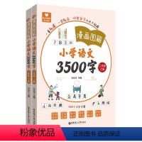 语文 小学二年级 [正版]漫画图解小学语文3500字二年级上册下册 小学2年级语文汉字工具书