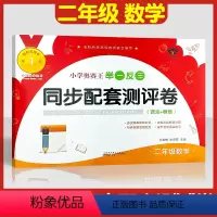 数学 [正版]2022版小学奥赛王举一反三同步配套测评卷 二年级 数学练习题 小学奥数举一反三 数学思维训练 安徽人民出