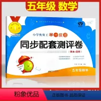数学 [正版]2022版小学奥赛王举一反三同步配套测评卷 五年级 数学练习题 小学奥数举一反三 数学思维训练 安徽人民出