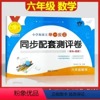 数学 [正版]2022版小学奥赛王举一反三同步配套测评卷 六年级 数学练习题 小学奥数举一反三 数学思维训练 安徽人民出