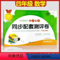 数学 [正版]2022版小学奥赛王举一反三同步配套测评卷 四年级 数学练习题 小学奥数举一反三 数学思维训练 安徽人民出