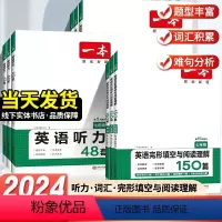 [一套搞定语数英]英语完型阅读+英语听力+语文五合一+数学计算(4本套) 九年级/初中三年级 [正版]2024版一本