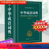 [正版]成语词典新版小学生 版新编中华成语词典 高中生初中生版成语大字典成语大全字典现代成语词典版工具书