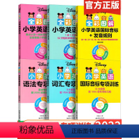 [小学通用]小学英语语法+语法练习册 幼小衔接 [正版]2024新版迪士尼小学英语语法 词汇 国际音标 发音规则 专项训