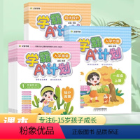 [学霸A+计划] 幼小衔接 [正版]学霸A+计划幼小衔接入学准备一年级二年级上册语文拼读音拼识字练习看图写话晨读晚诵入学