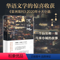 [正版]流俗地 黎紫书 《亚洲周刊》2020年度十大小说 王德威王安忆董启章 华语文学惊喜收获 告别的年代 图书