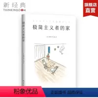 [正版]直营 图书极简主义者的家 富美 生活家居 收纳整理 断舍离 极简 家事窍门 家装指导 品质居住 住宅设计书籍