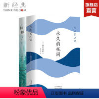 [正版]直营 的托词 摇摆 套装 日本长篇文学小说书 日本电影学院奖