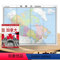 [正版]加拿大地图1.17x0.86米 中外文对照大字版 世界热点国家地图系列2023年