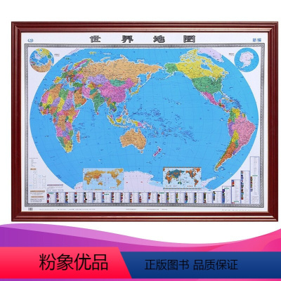 [正版]定制地图世界地图挂画1.57米x1.16米 实木边框装裱 办公室背景墙装饰画挂图