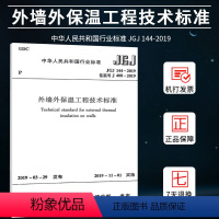 [正版]JGJ144-2019外墙外保温工程技术规程标准规范 科建