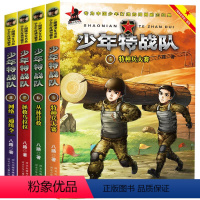 [正版]特种兵学校前传 少年特战队第二季全套四册5678八路著作特种兵大赛少年特战队小学生三四五六年级课外书必阅读物青