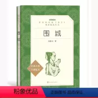 [正版]围城 钱钟书 人民文学出版社 原著无删减中文版书籍 统编《语文》阅读丛书 语文 初高中生课外必读书籍